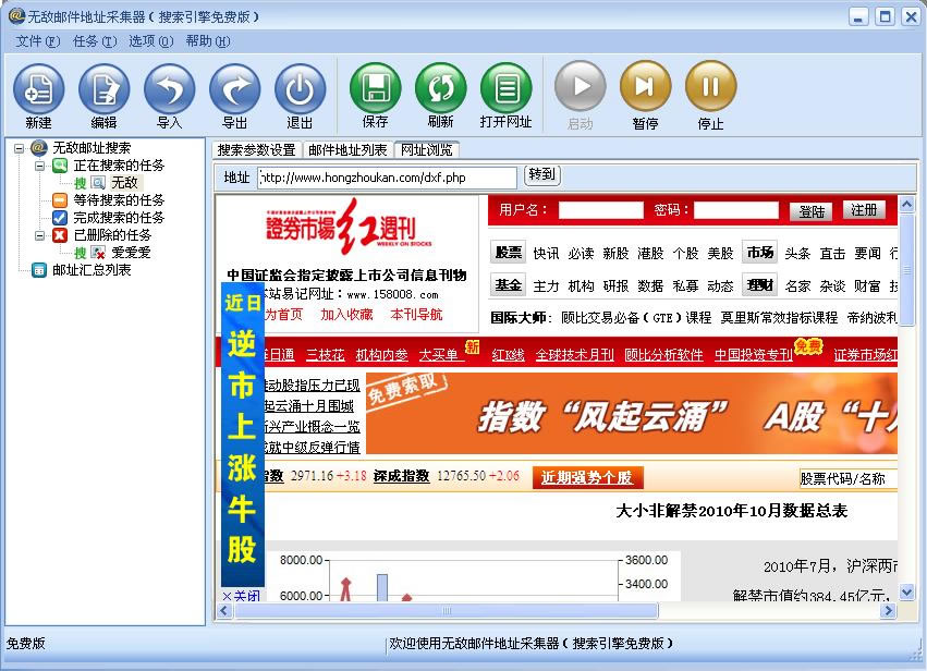 无敌邮件地址采集器