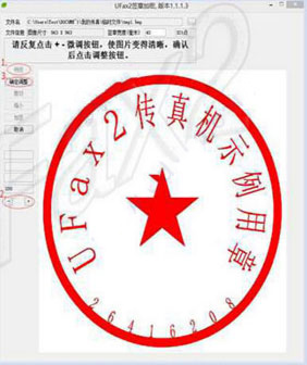 UFax2电子签章软件