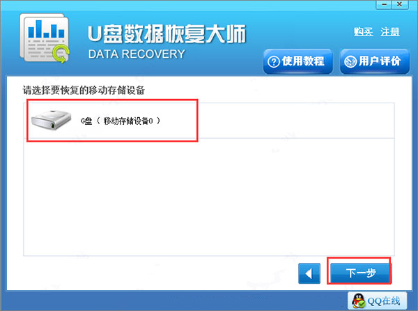 U盘数据恢复大师电脑版