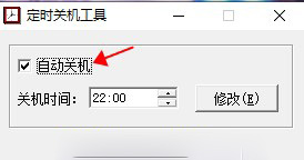 电脑定时关机软件