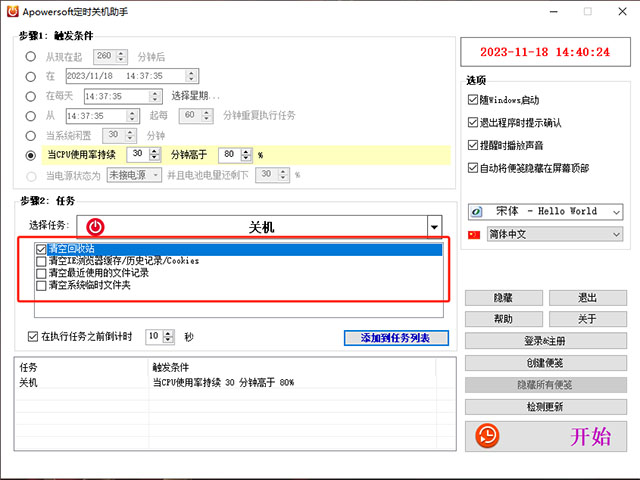 apowersoft定时关机助手官方版