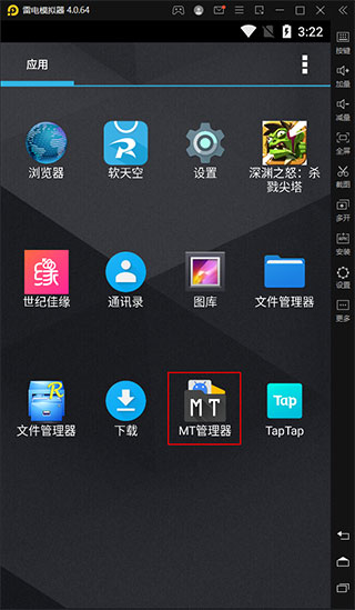 mt管理器电脑版
