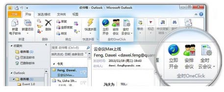 全时云会议电脑客户端