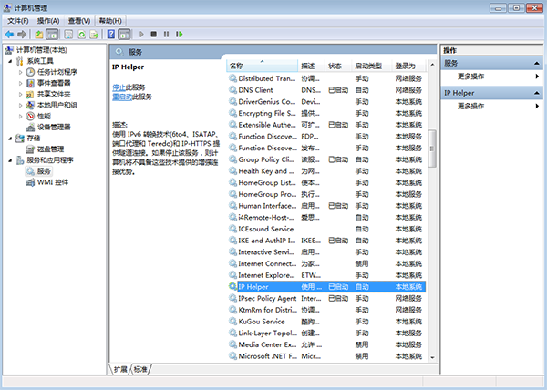 爱思远控电脑客户端