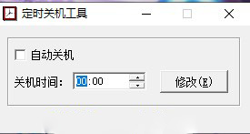 电脑定时关机软件