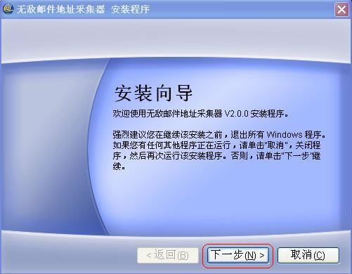 无敌邮件地址采集器