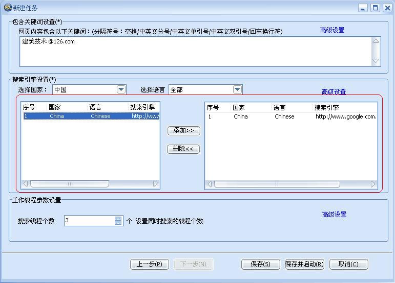 无敌邮件地址采集器