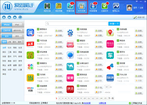 爱思助手旧版本