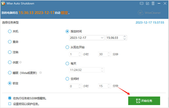 电脑定时关机软件(wise auto shutdown)