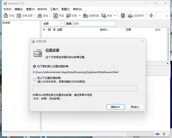 Sylpheed(Email客户端程序)