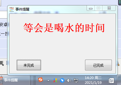 事件提醒电脑版
