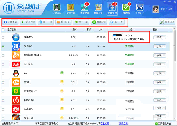 爱思助手旧版本