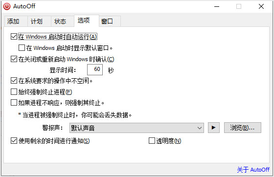 AutoOFF定时关机软件
