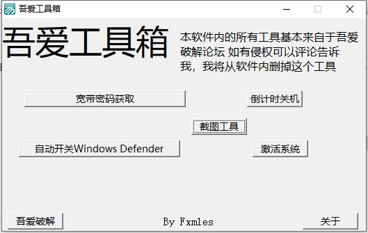 吾爱工具箱官方版
