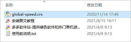 global speed插件电脑版