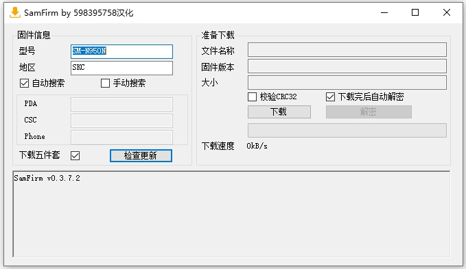 SamFirm(三星固件下载器)