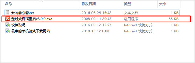 幻蓝定时关机绿色版