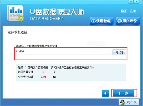 U盘数据恢复大师电脑版