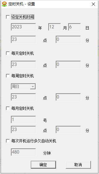 飞马定时关机电脑版