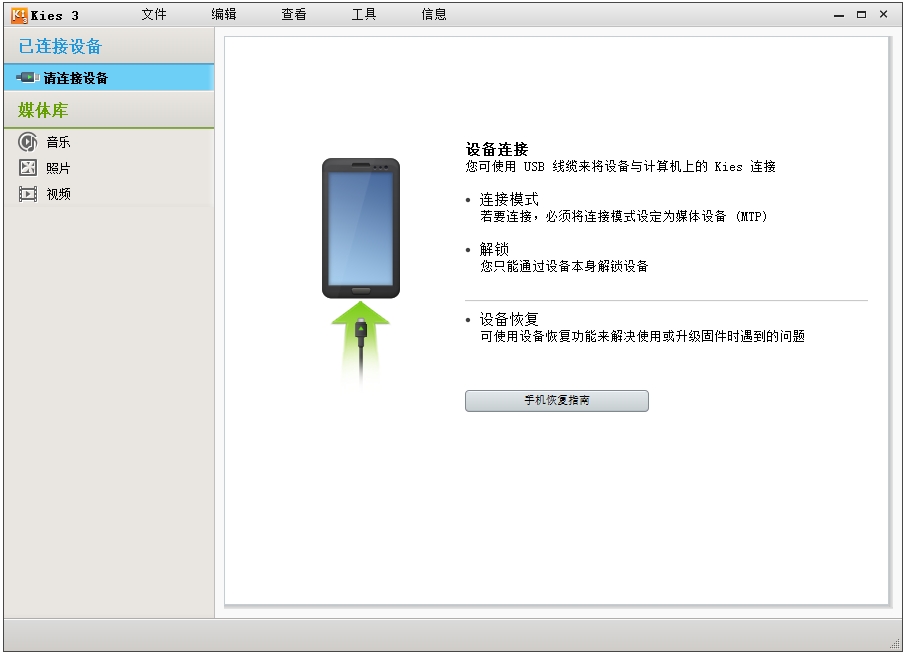 samsung kies官方版