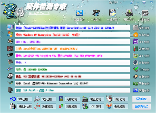 星语硬件检测专家官方版