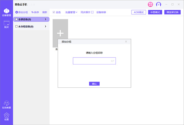 章鱼云手机官方电脑版