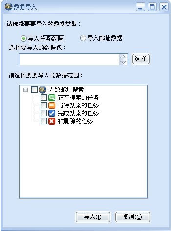 无敌邮件地址采集器