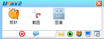UFax2电子签章软件