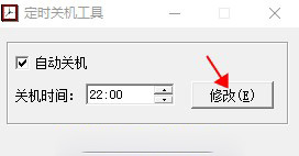 电脑定时关机软件