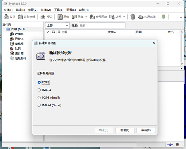 Sylpheed(Email客户端程序)