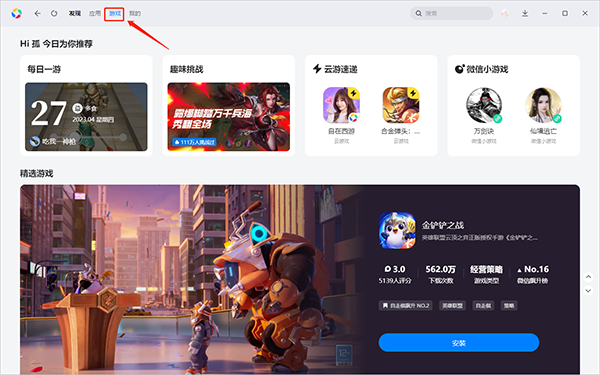 腾讯手机管家电脑版(应用宝)