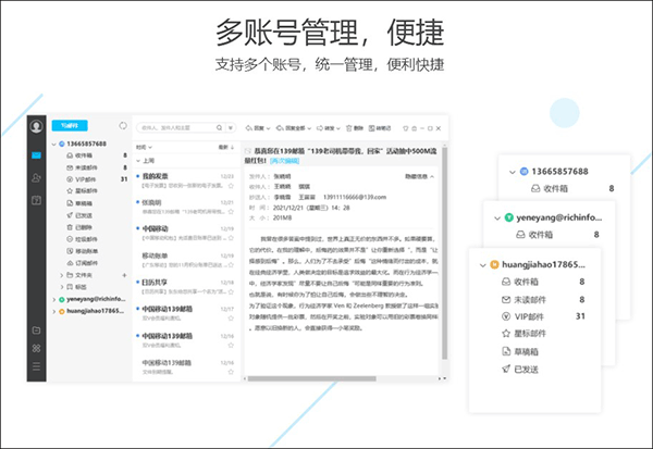 139邮箱电脑pc客户端