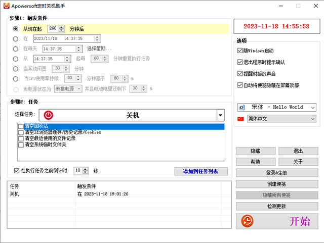 apowersoft定时关机助手官方版