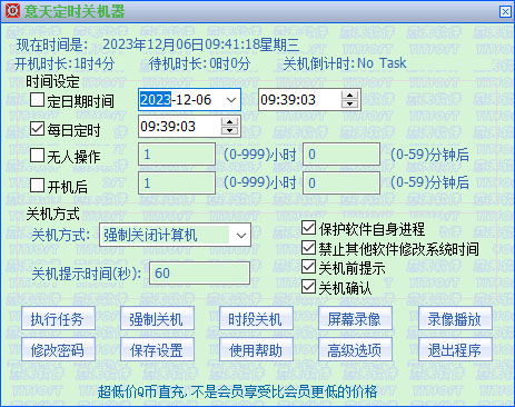 意天定时关机器