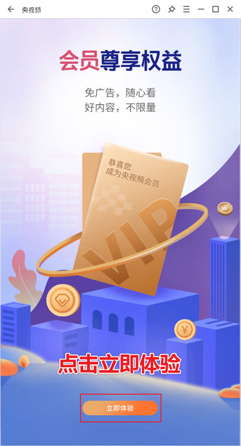 腾讯应用宝电脑版