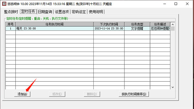 悠悠闹钟电脑版