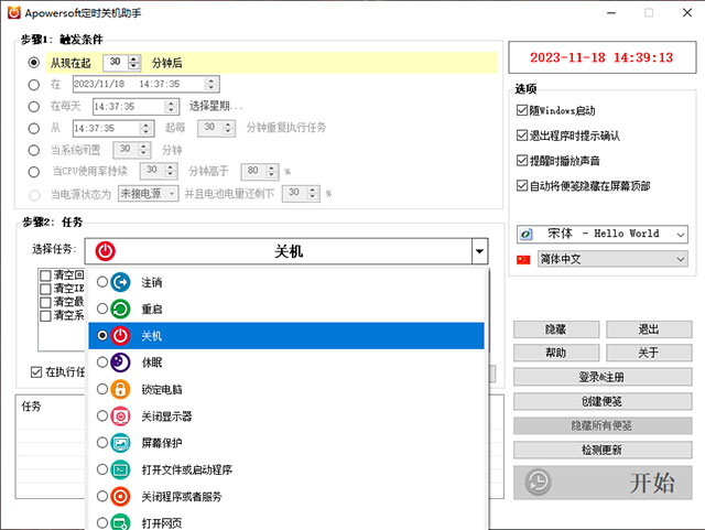 apowersoft定时关机助手官方版