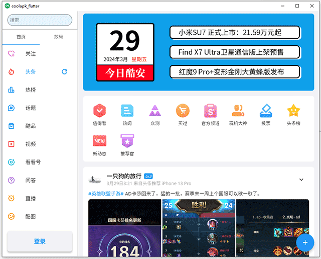 酷安绿色版(免安装无需UWP版)