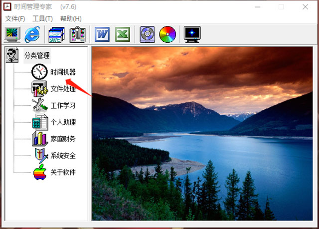 时间管理专家电脑版
