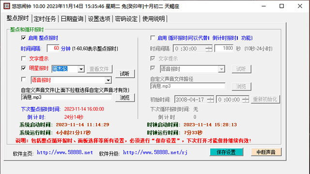 悠悠闹钟电脑版