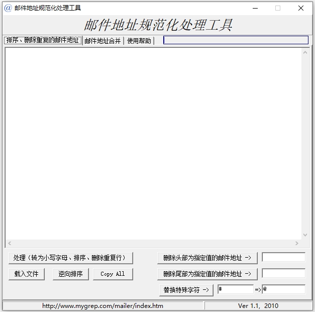 邮件地址规范化处理工具