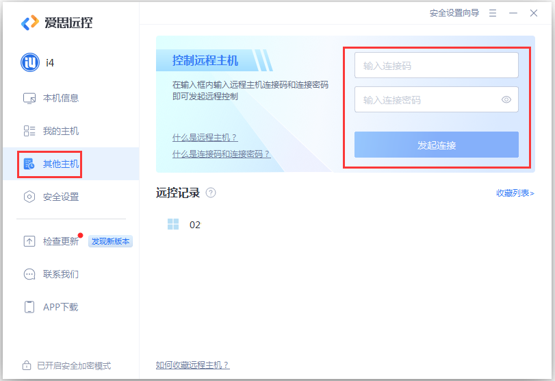 爱思远控电脑客户端