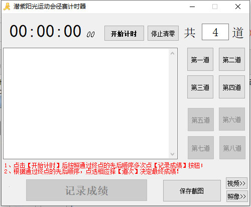 运动会径赛计时器电脑版