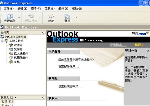 outlook express 6.0中文版