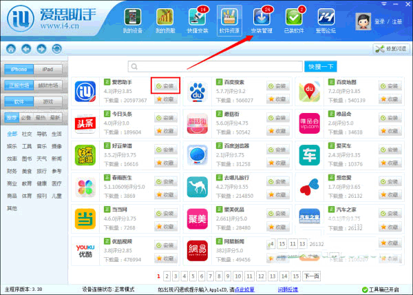 爱思助手旧版本
