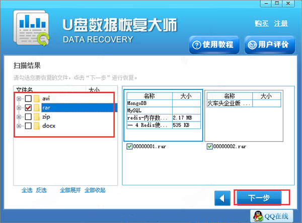U盘数据恢复大师电脑版