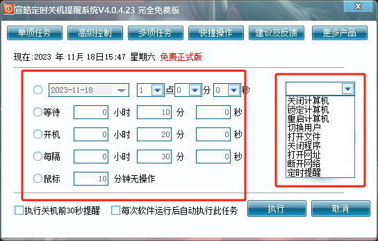 宣皓定时关机提醒系统电脑版