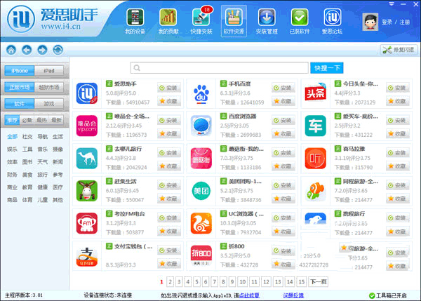 爱思助手旧版本