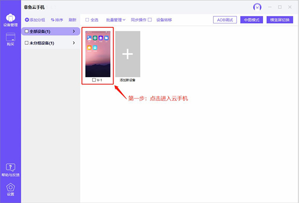 章鱼云手机官方电脑版
