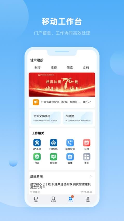 数字建投免费版